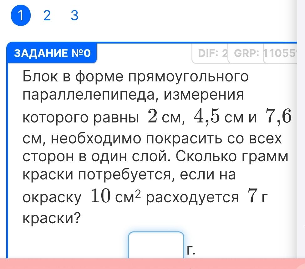 Фото задания: Блок в форме прямоугольного параллелепипеда, измерения которого равны 2 см, 4,5 см и 7,6 см, необходимо покрасить со всех…
