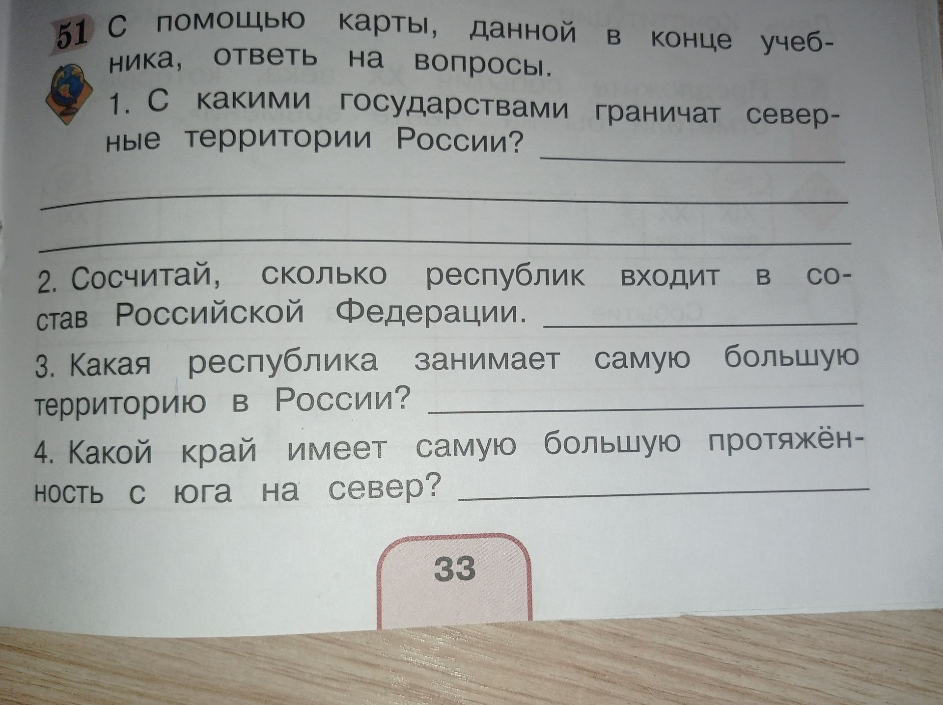 Фото задания: 1. С какими государствами граничат северные территории России?