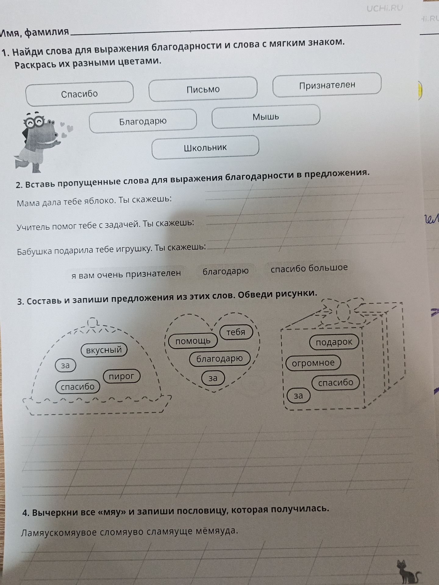 Фото задания: 2. Вставь пропущенные слова для выражения благодарности в предложения.