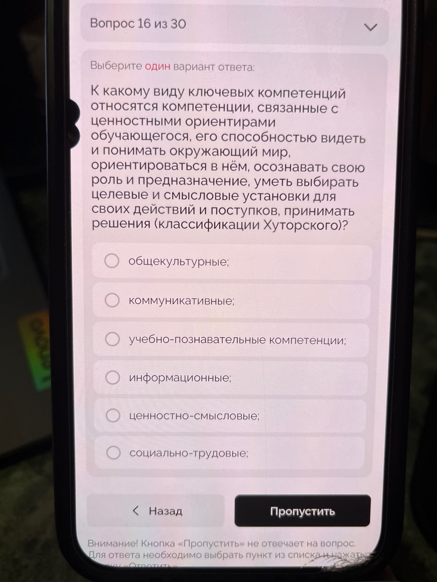 Фото задания: К какому виду ключевых компетенций относятся компетенции, связанные с ценностными ориентирами обучающегося, его…