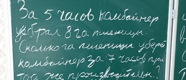 Фото задания: За 5 часов комбайнер убрал 8 га пшеницы. Сколько га пшеницы уберет комбайнер за 7 часов при той же производительности?