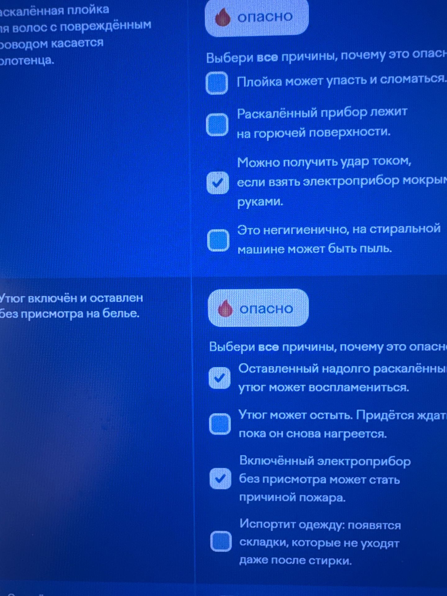 Фото задания: Выберите все причины, почему это опасно