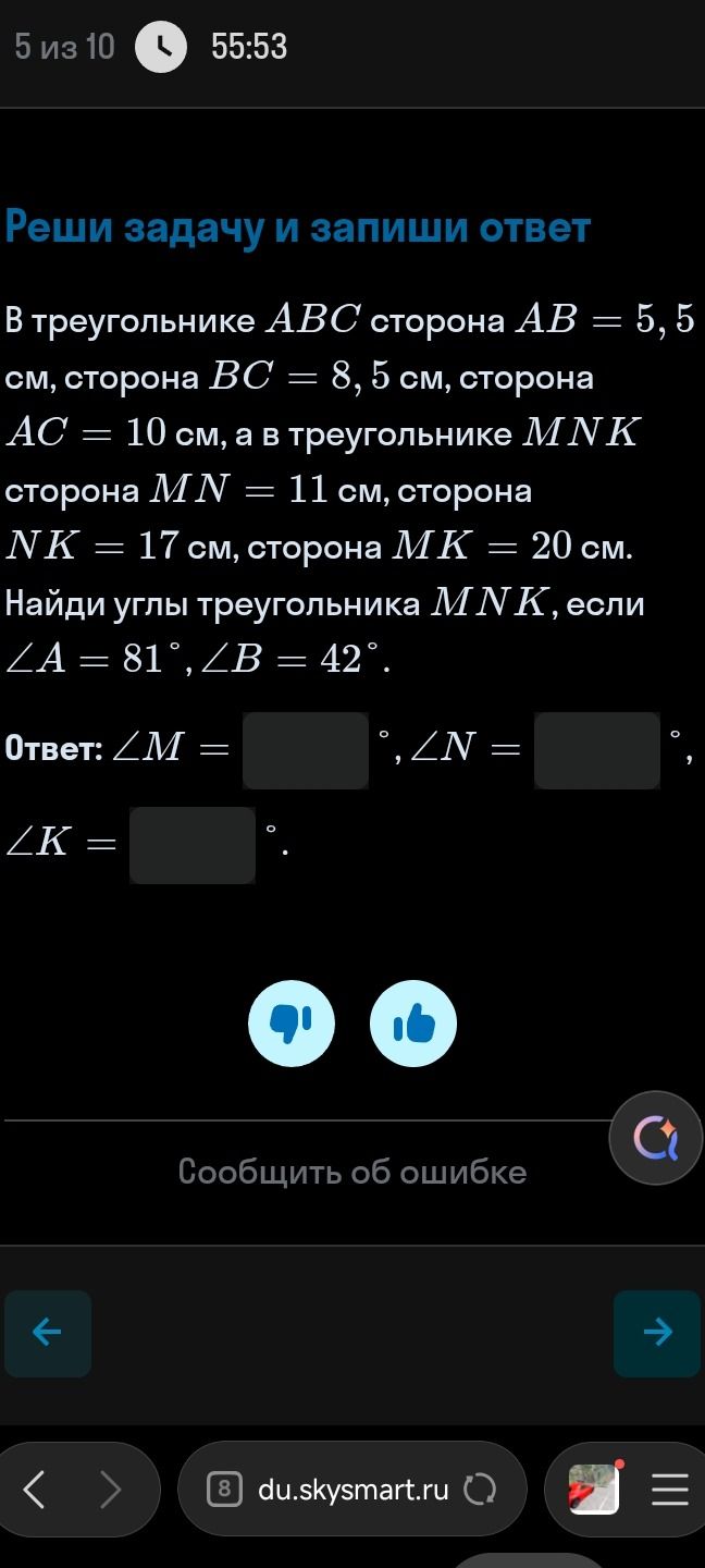 Фото задания: В треугольнике ABC сторона AB = 5,5 см, сторона BC = 8,5 см, сторона AC = 10 см, а в треугольнике MNK сторона MN = 11 см,…