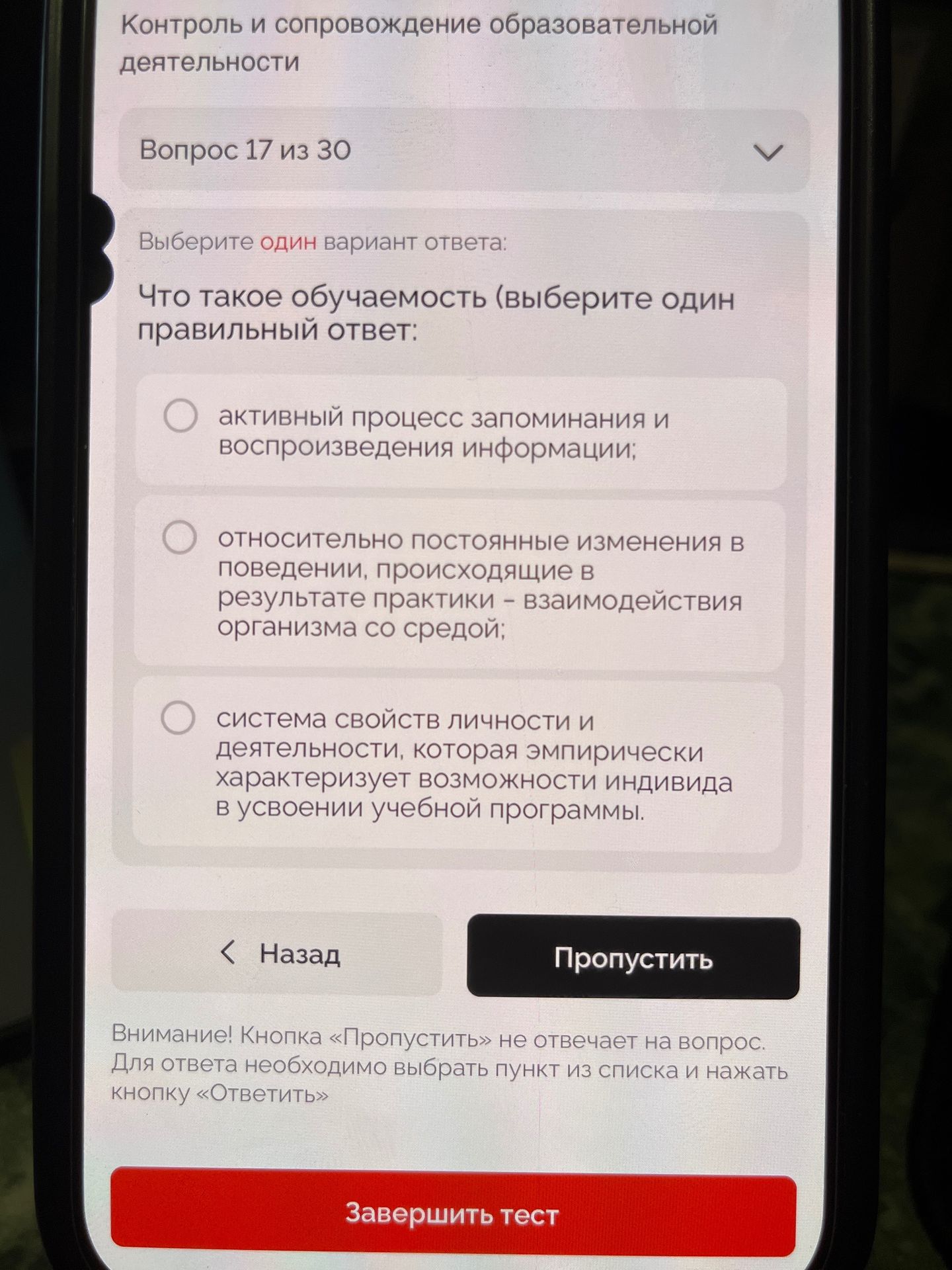 Фото задания: Выберите один вариант ответа: Что такое обучаемость (выберите один правильный ответ: