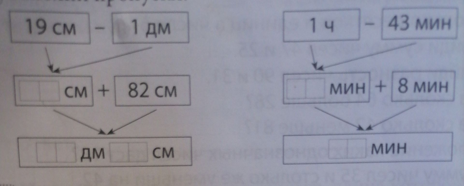 Фото задания: ? см + 82 см = ? дм ? см