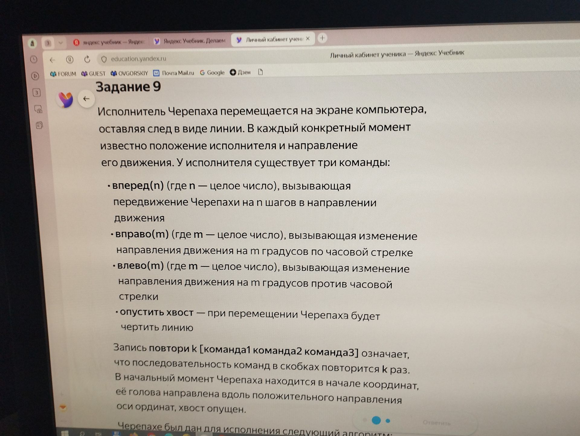 Фото задания: Задание 9 Исполнитель Черепаха перемещается на экране компьютера, оставляя след в виде линии. В каждый конкретный момент…