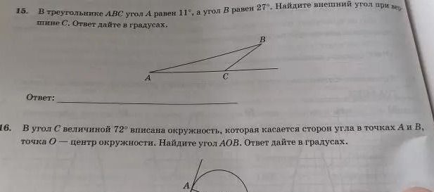 Фото задания: 16. В угол С величиной 72° вписана окружность, которая касается сторон угла в точках А и В, точка О — центр окружности.…