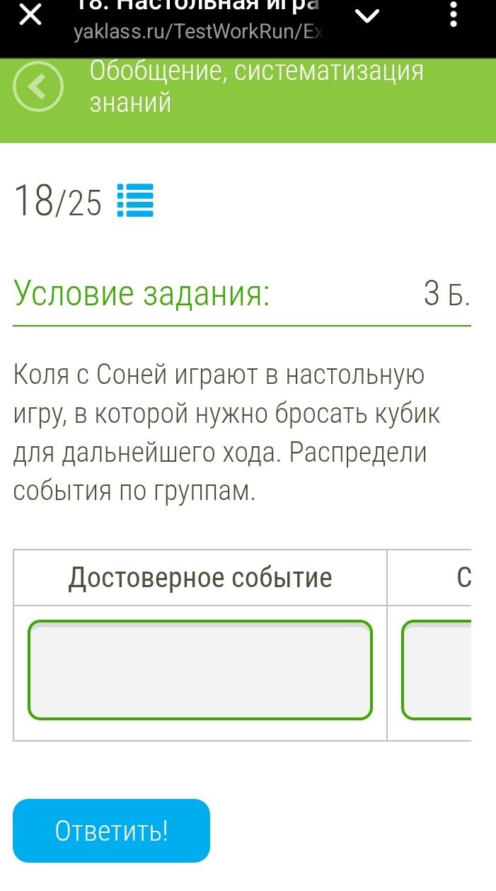 Фото задания: Коля с Соней играют в настольную игру, в которой нужно бросать кубик для дальнейшего хода. Распредели события по группам.