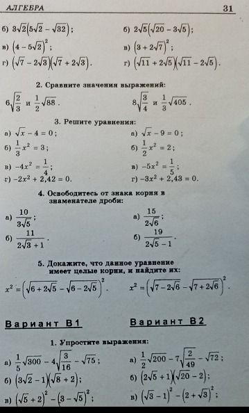 Фото задания: 1. Упростите выражения: 6) 3√2(5√2-√32); в) (4-5√2)^2; г) (√7-2√3)(√7+2√3).