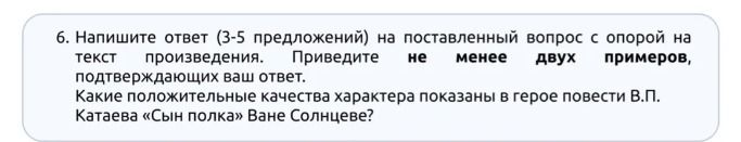 Фото задания: 6. Напишите ответ (3-5 предложений) на поставленный вопрос с опорой на текст произведения. Приведите не менее двух…