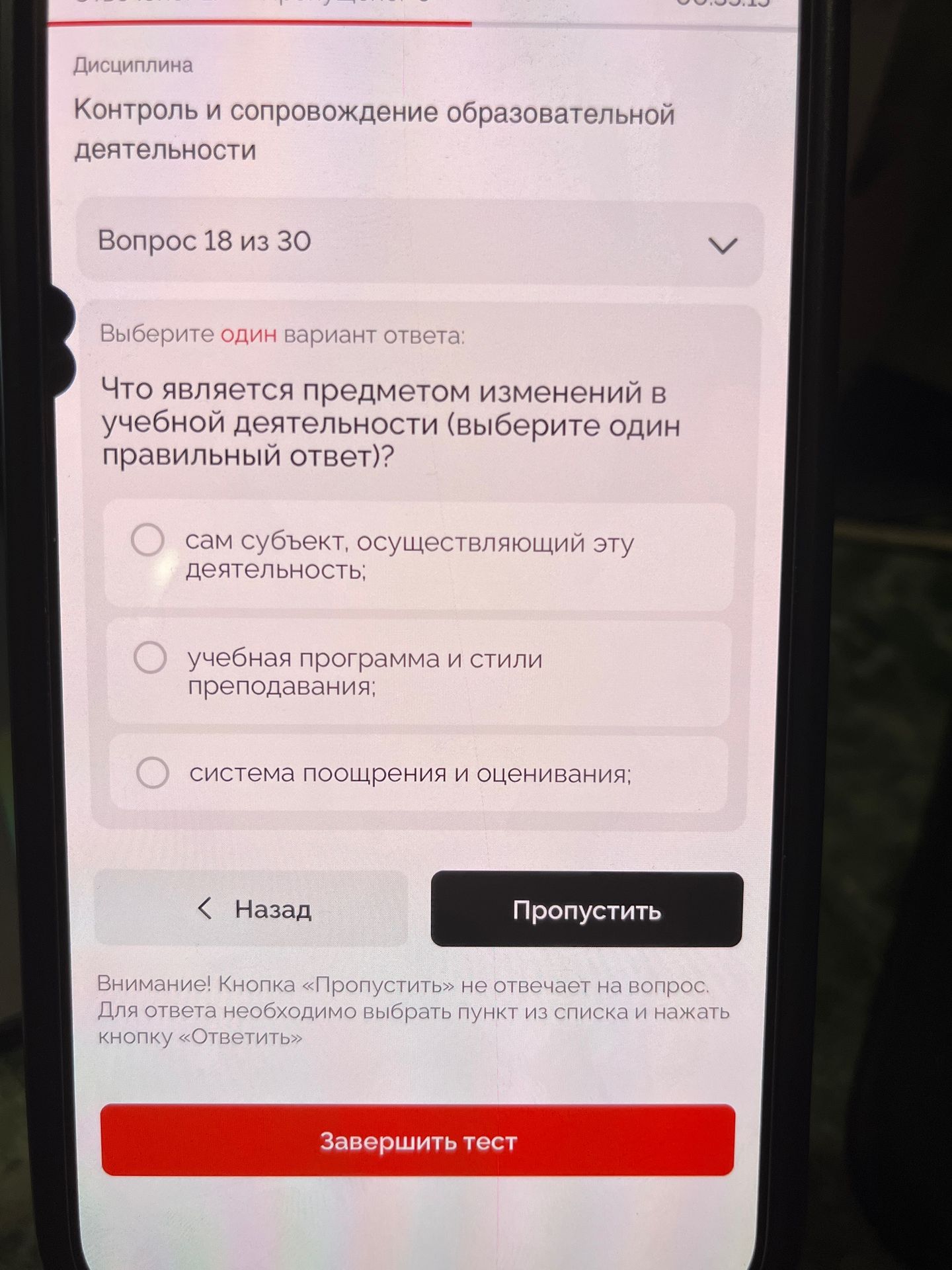 Фото задания: Дисциплина Контроль и сопровождение образовательной деятельности Вопрос 18 из 30 Выберите один вариант ответа: Что является…