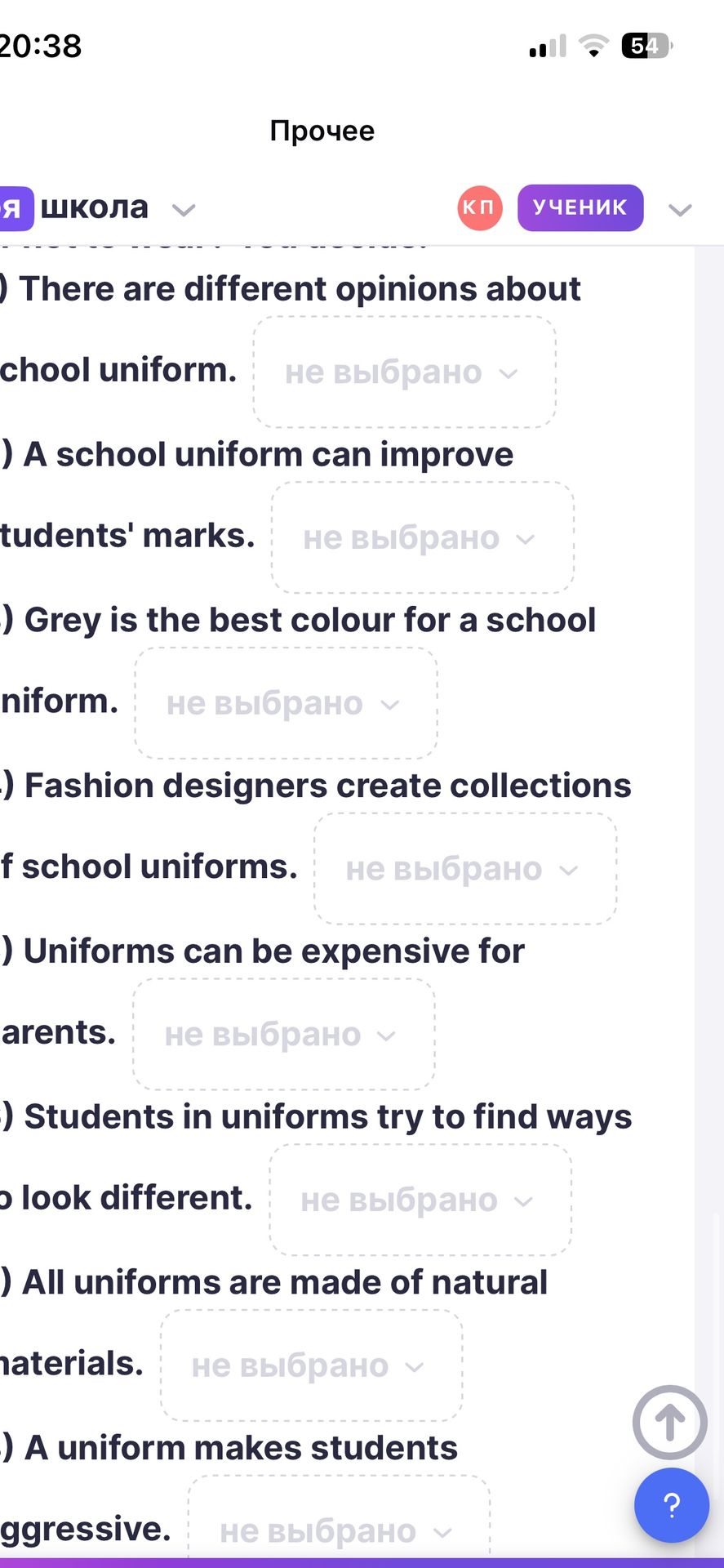 Фото задания: A school uniform can improve students' marks.