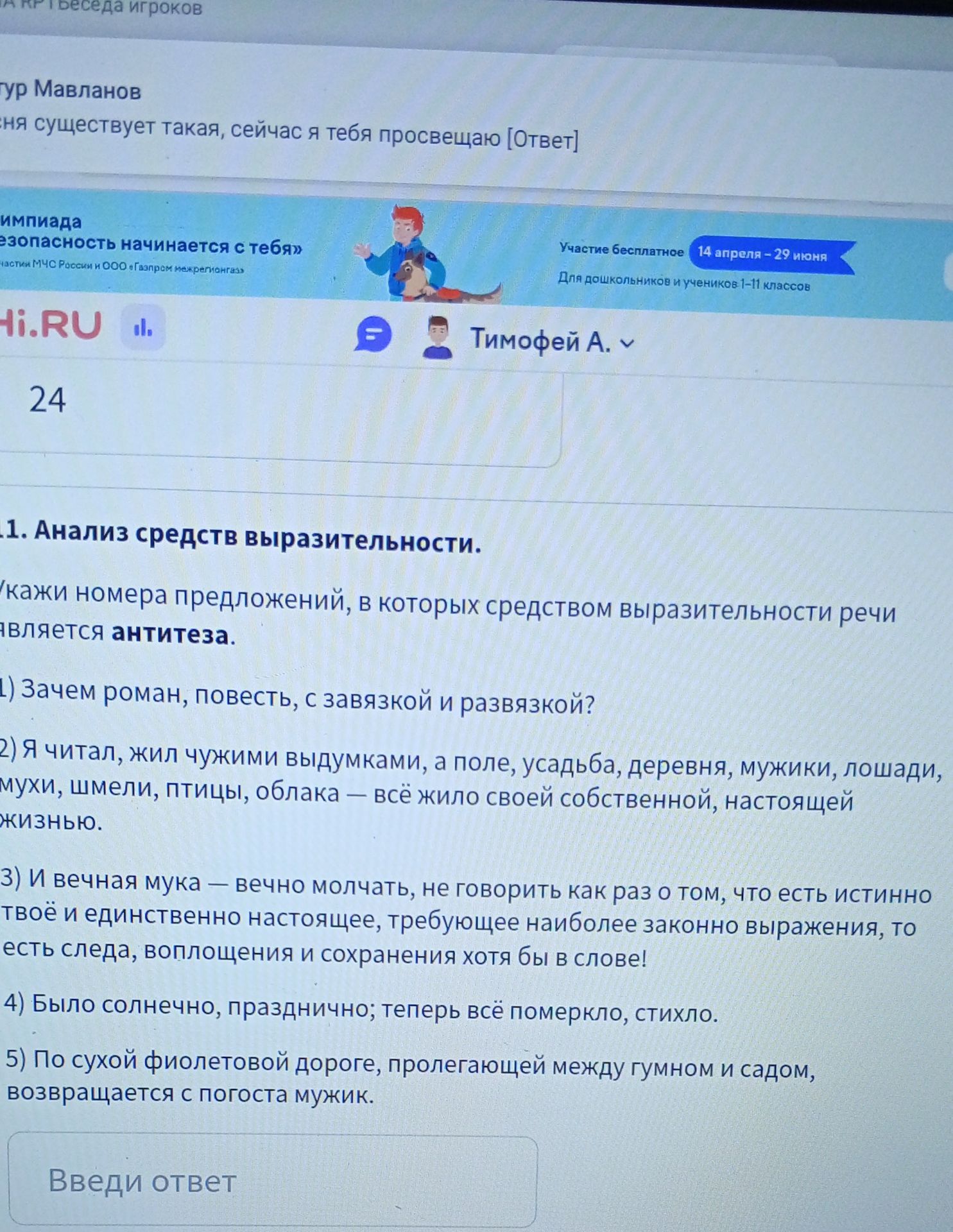 Фото задания: 11. Анализ средств выразительности. Укажи номера предложений, в которых средством выразительности речи является антитеза.