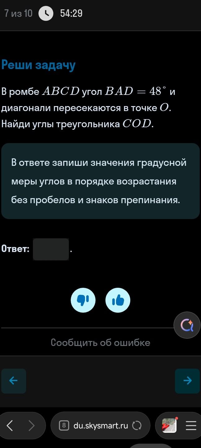 Фото задания: В ромбе ABCD угол BAD = 48° и диагонали пересекаются в точке О. Найди углы треугольника COD. В ответе запиши значения…