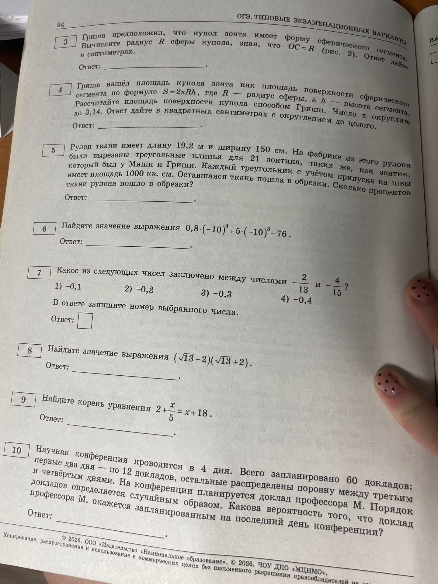 Фото задания: 10. Научная конференция проводится в 4 дня. Всего запланировано 60 докладов: первые два дня — по 12 докладов, остальные…