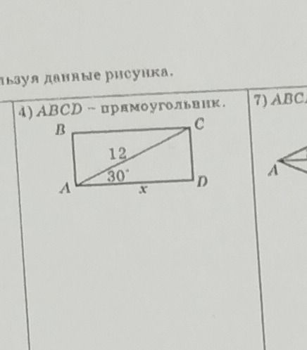 Фото задания: Пользуясь данными рисунка, найдите х.