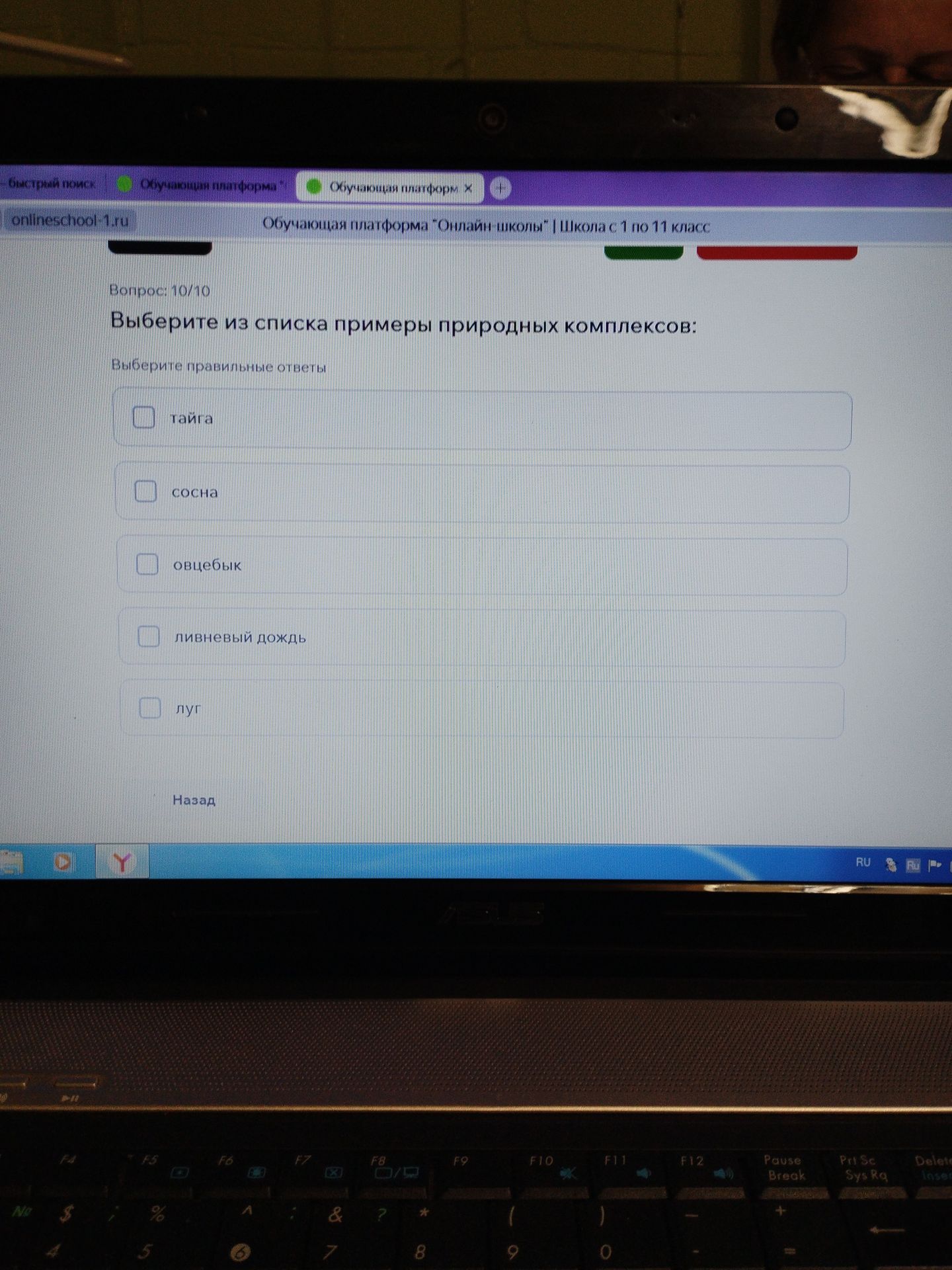 Фото задания: Выберите из списка примеры природных комплексов: