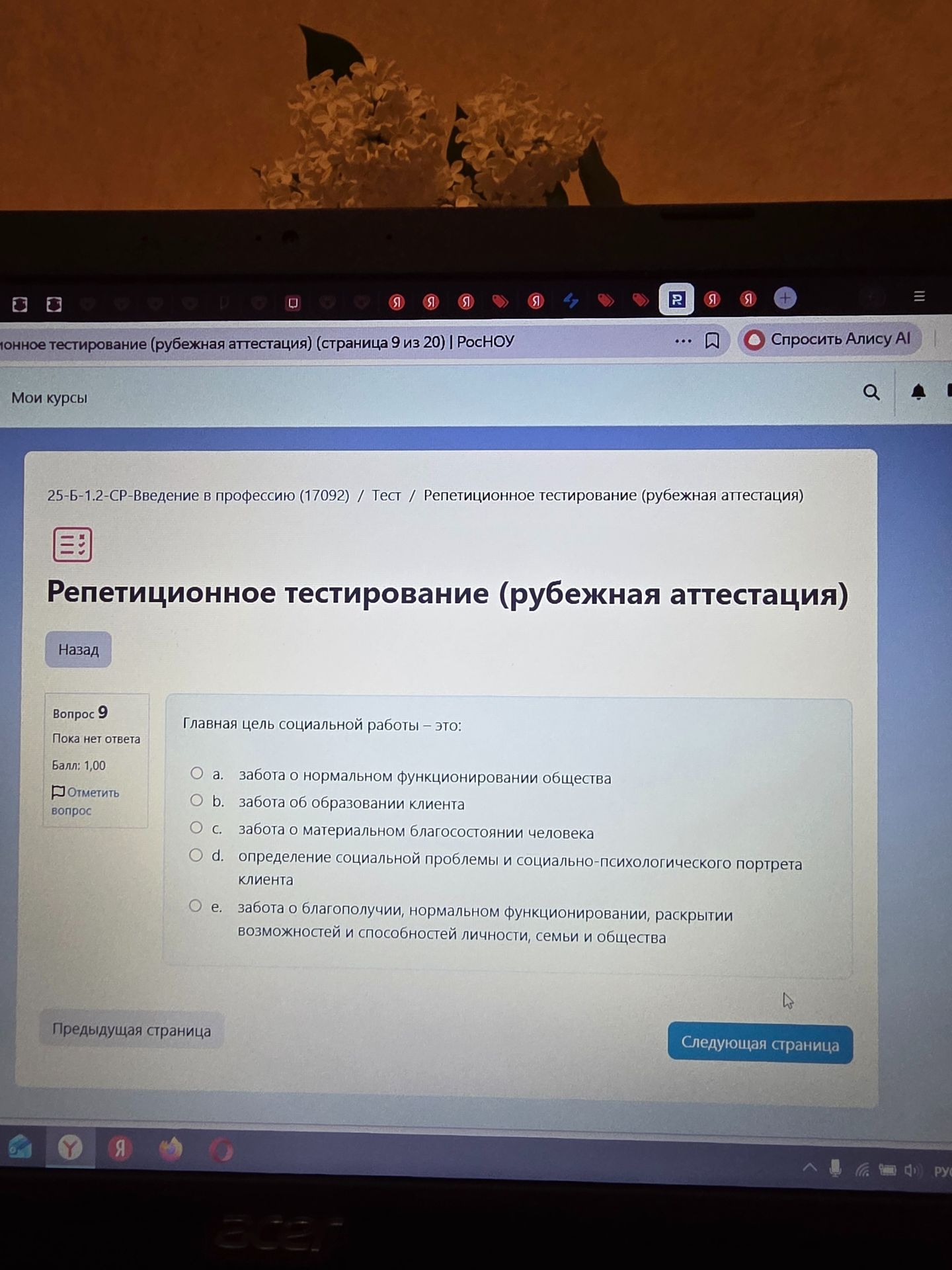 Фото задания: Главная цель социальной работы — это: