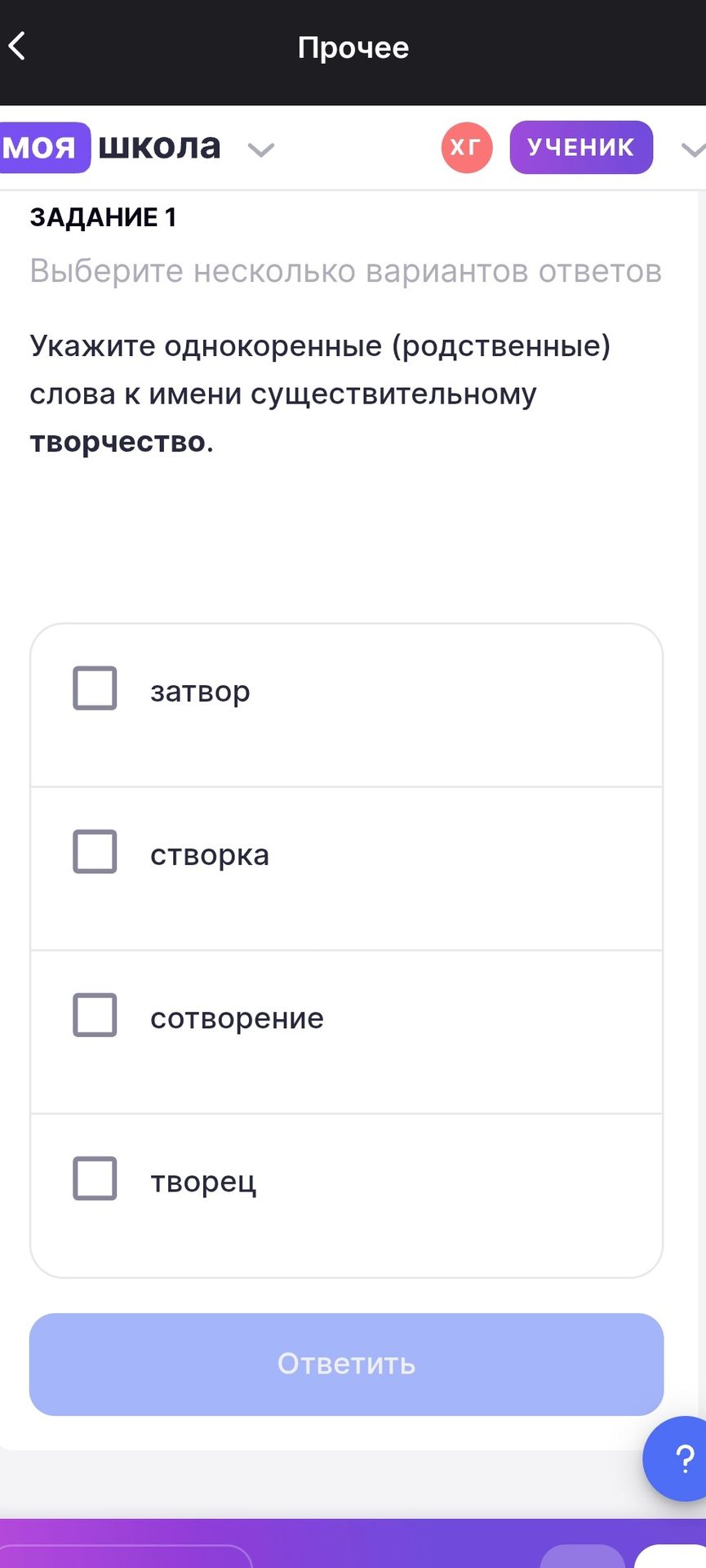 Фото задания: Укажите однокоренные (родственные) слова к имени существительному творчество.