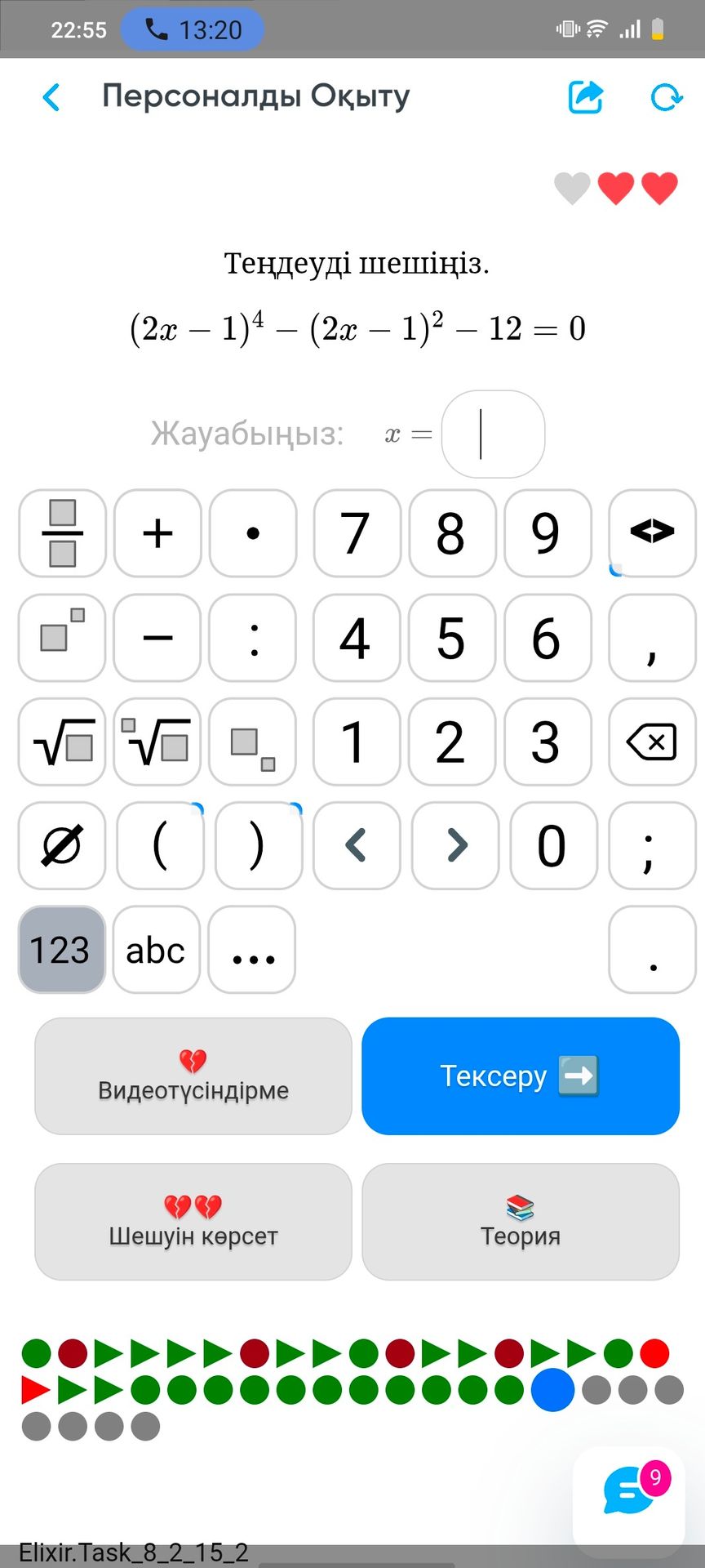 Фото задания: Теңдеуді шешіңіз. (2x – 1)⁴ – (2x – 1)² – 12 = 0