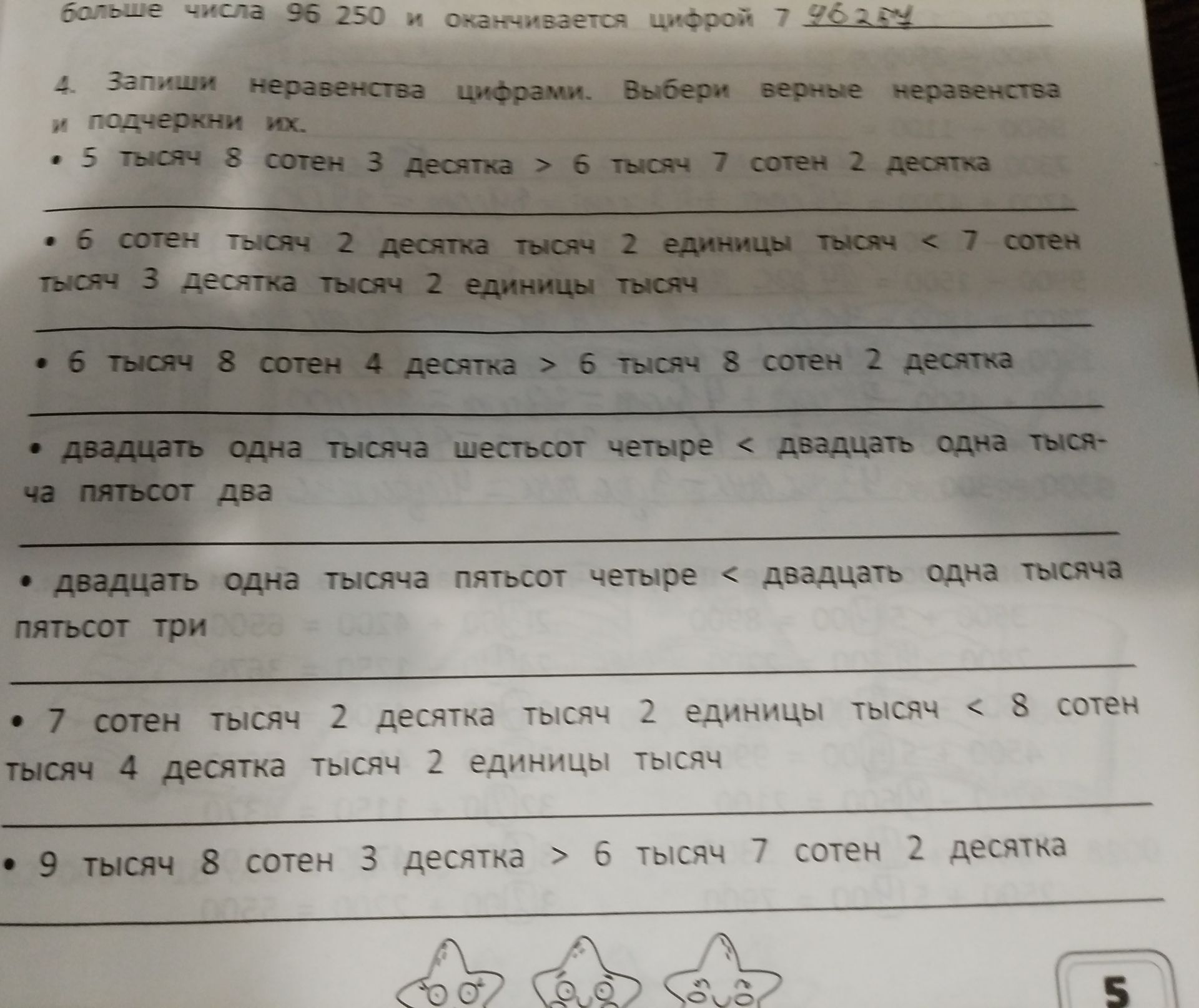 Фото задания: 4. Запиши неравенства цифрами. Выбери верные неравенства и подчеркни их. • 5 тысяч 8 сотен 3 десятка > 6 тысяч 7 сотен 2…