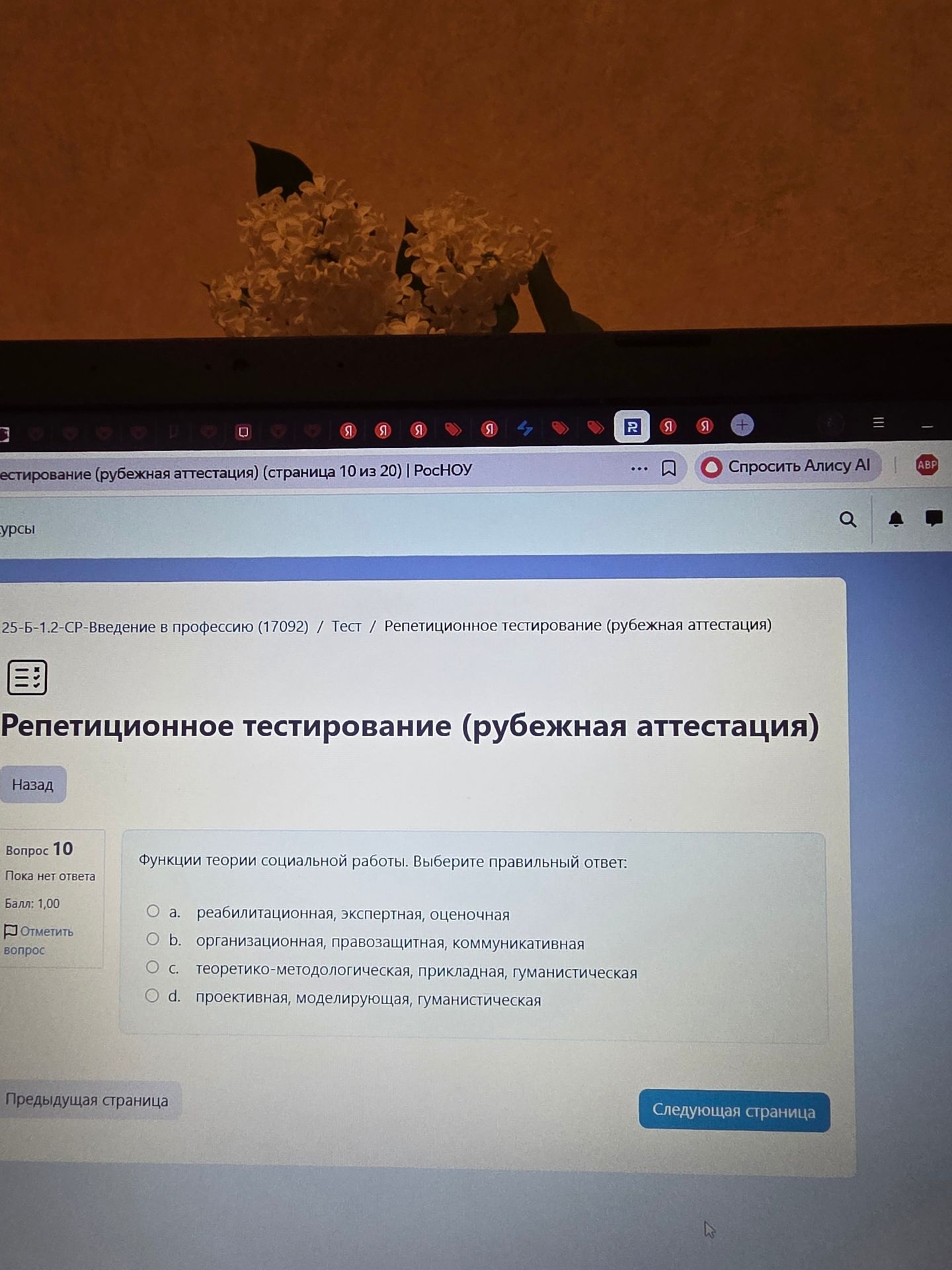 Фото задания: Функции теории социальной работы. Выберите правильный ответ: