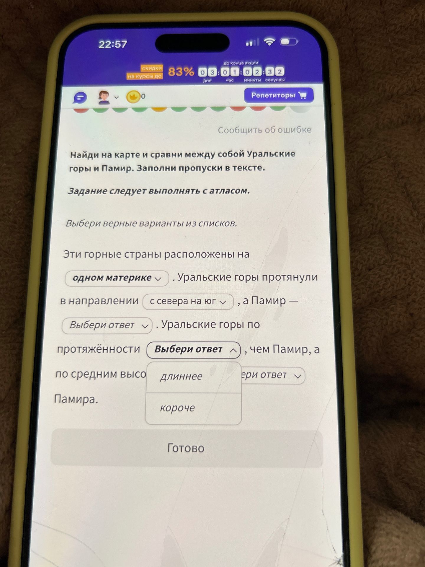 Фото задания: Найди на карте и сравни между собой Уральские горы и Памир. Заполни пропуски в тексте. Задание следует выполнять с атласом.…
