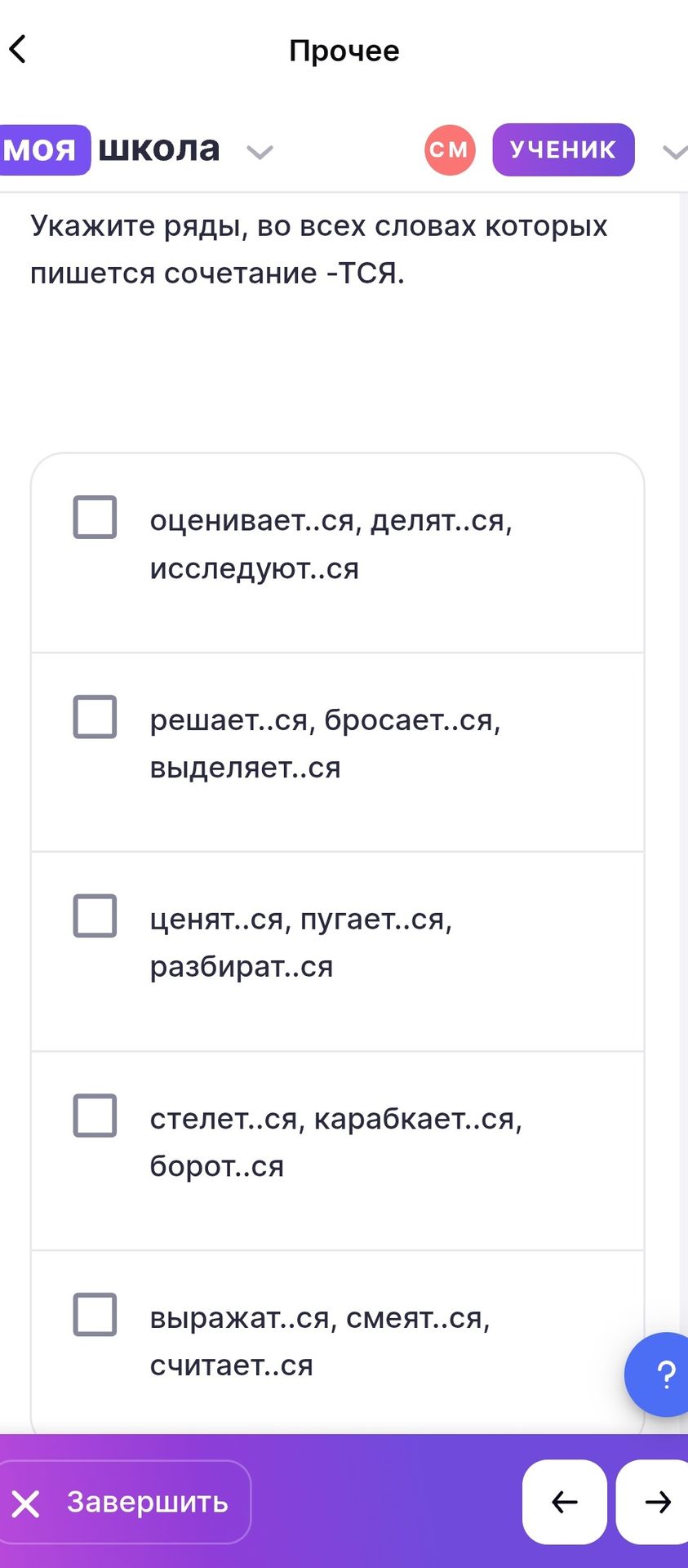 Фото задания: Укажите ряды, во всех словах которых пишется сочетание -ТСЯ.