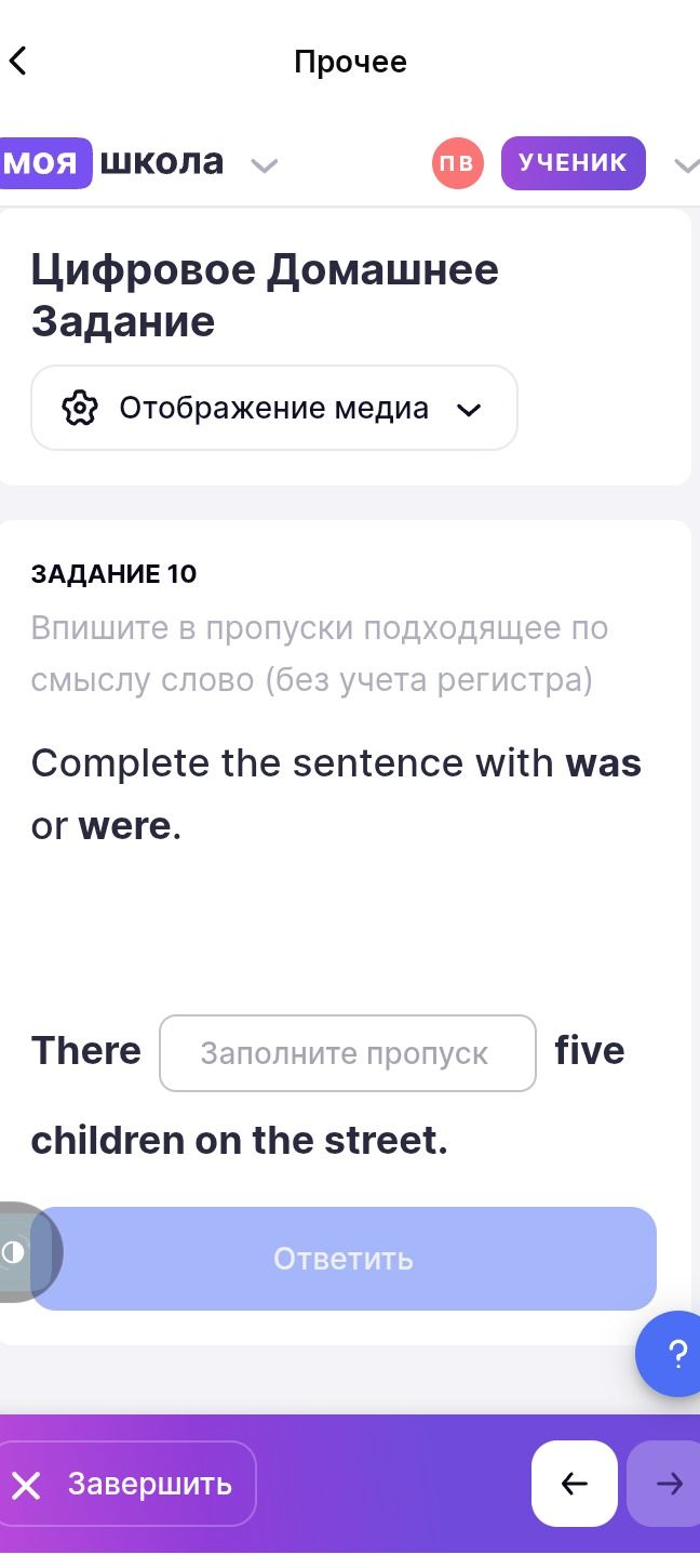 Фото задания: Complete the sentence with was or were. There ___ five children on the street.