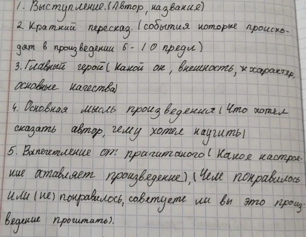 Фото задания: 1. Выступление. (Автор, название) 2. Краткий пересказ. (события которые происходят в произведении 6-10 предл.) 3. Главный…
