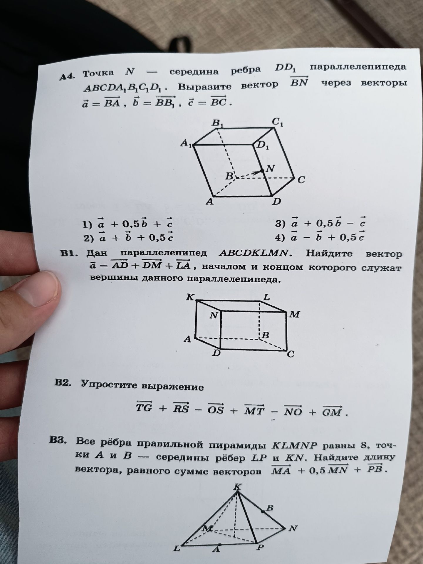 Фото задания: A4. Точка N — середина ребра DD₁. Выразите вектор $\vec{BN}$ через векторы $\vec{a} = \vec{BA}$, $\vec{b} = \vec{BB_1}$,…