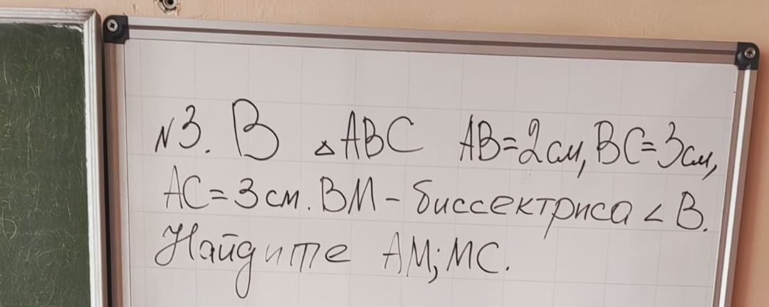 Фото задания: N3. B ABC AB=2CM, BC=3cm, AC=3cm. BM- биссектриса < B. Найдите AM; MC.