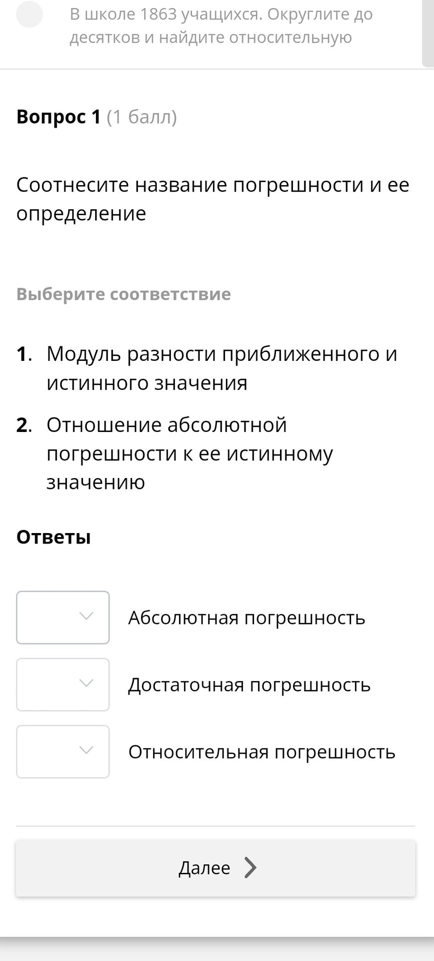 Фото задания: Соотнесите название погрешности и ее определение