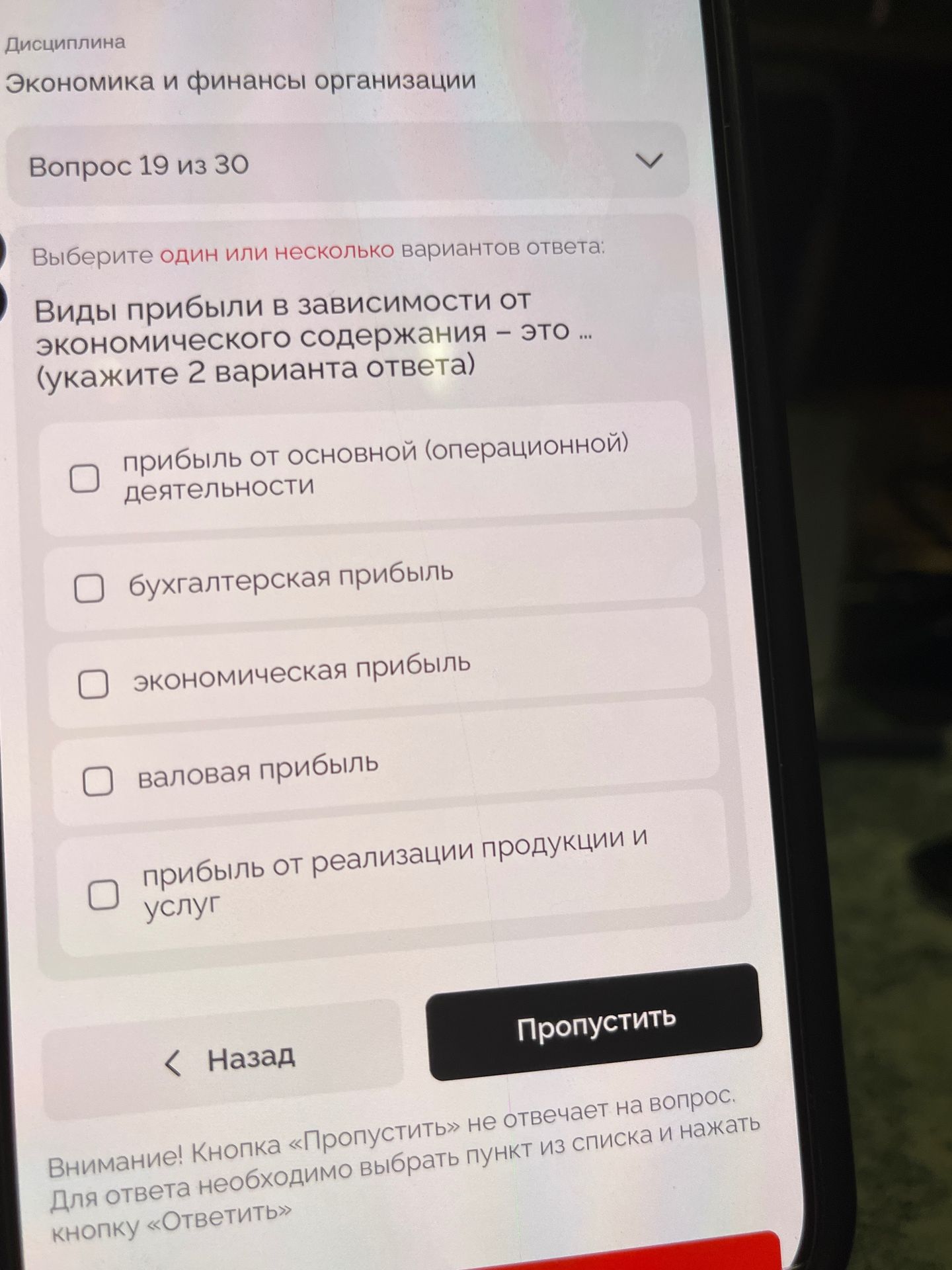Фото задания: Выберите один или несколько вариантов ответа: Виды прибыли в зависимости от экономического содержания – это ... (укажите 2…