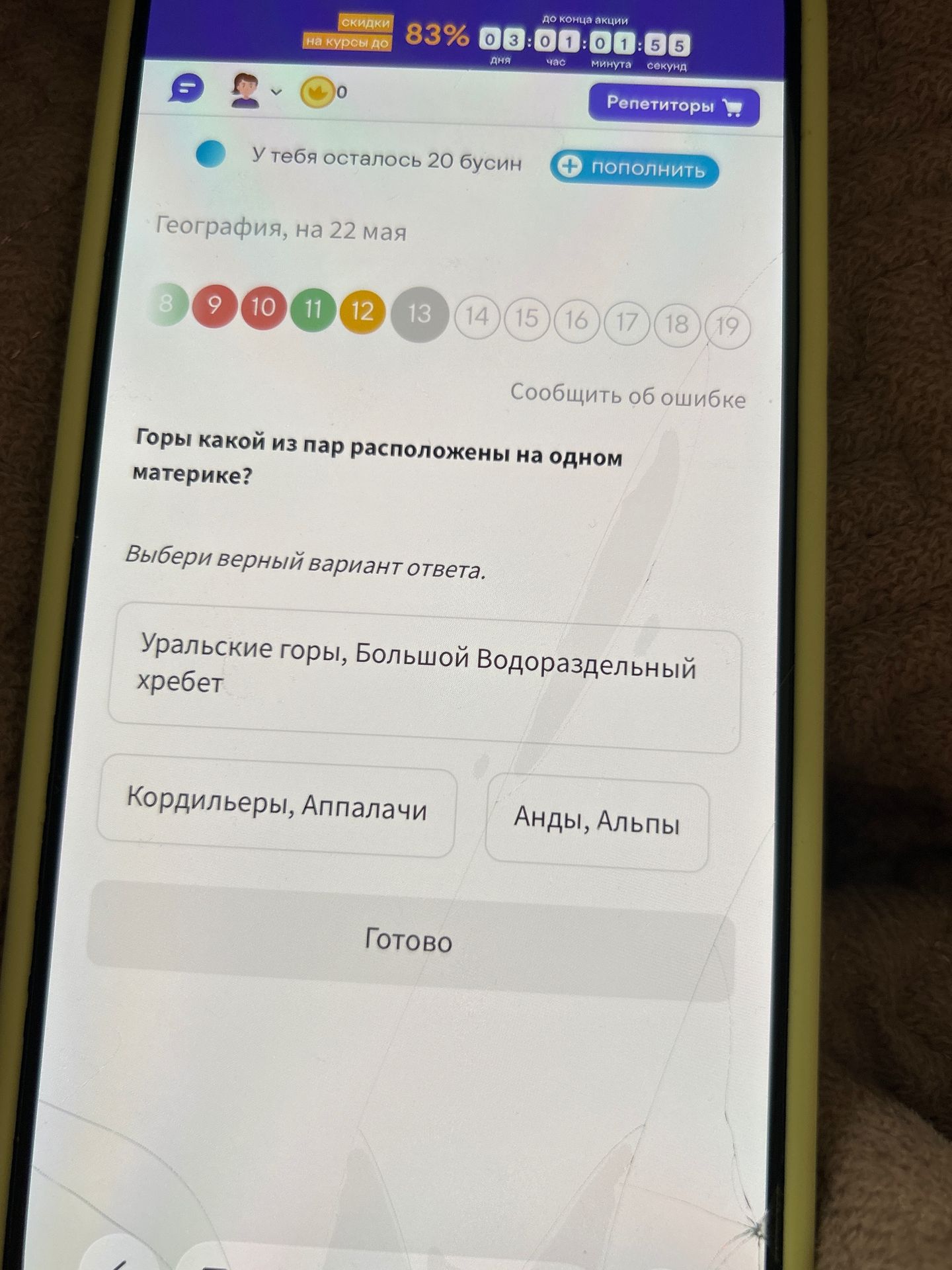 Фото задания: Горы какой из пар расположены на одном материке?