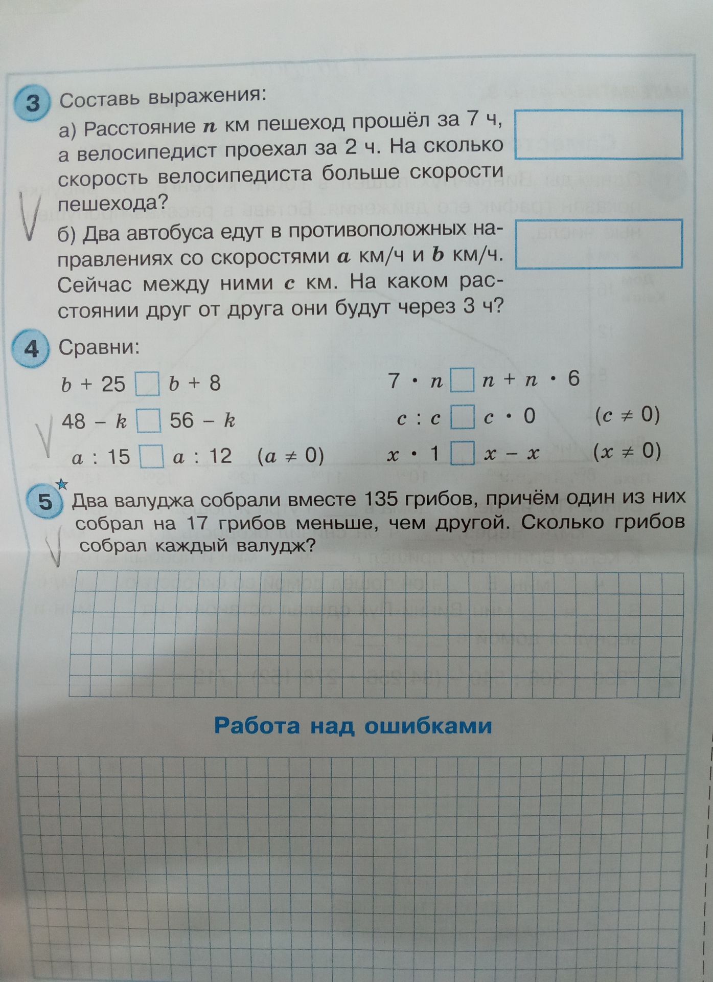 Фото задания: 5. Два валуджа собрали вместе 135 грибов, причём один из них собрал на 17 грибов меньше, чем другой. Сколько грибов собрал…