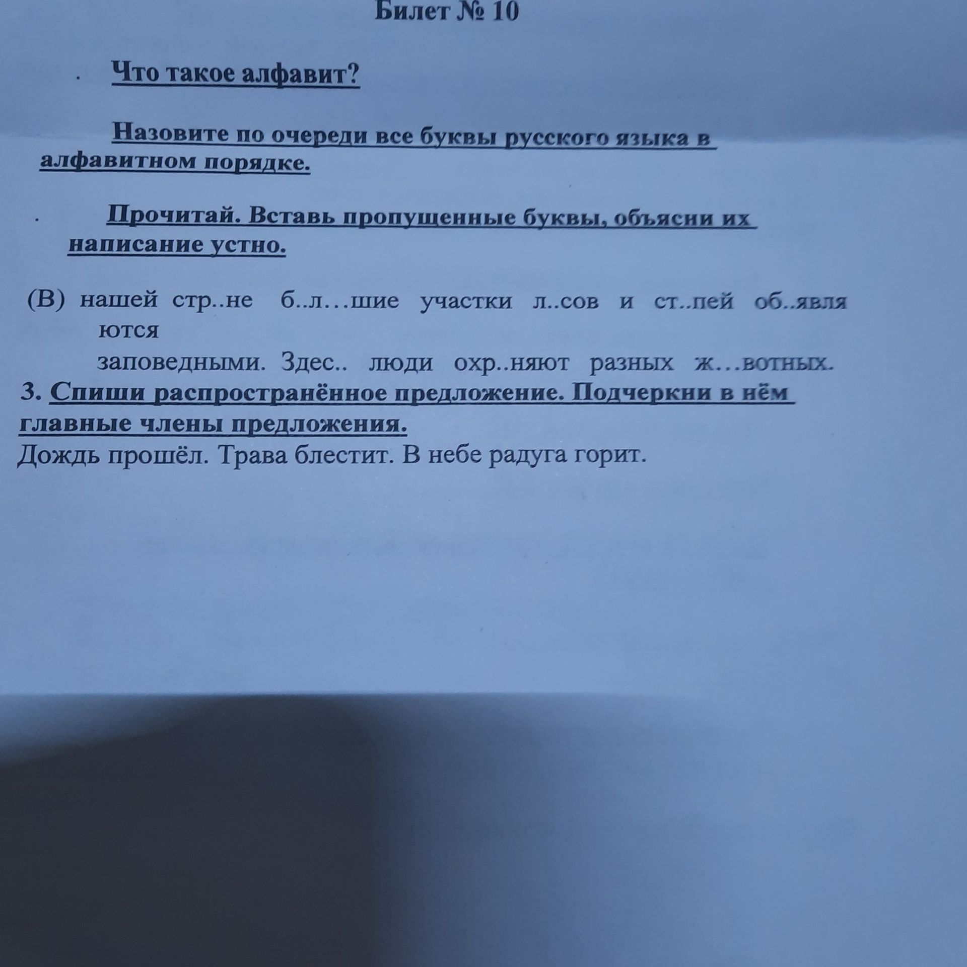 Фото задания: Назовите по очереди все буквы русского языка в алфавитном порядке.