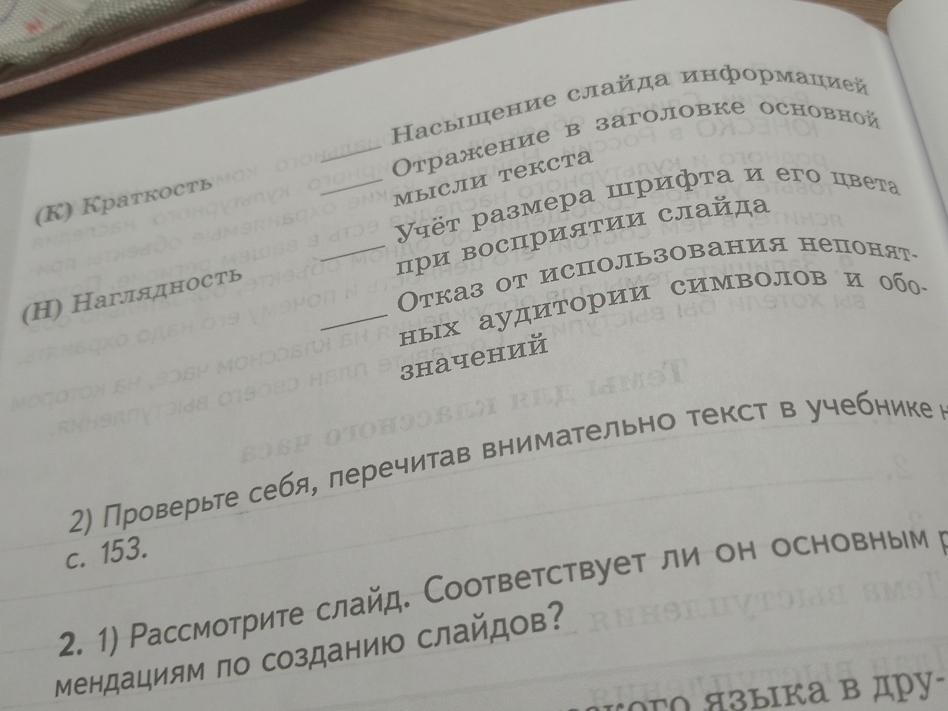 Фото задания: 2) Проверьте себя, перечитав внимательно текст в учебнике н c. 153.