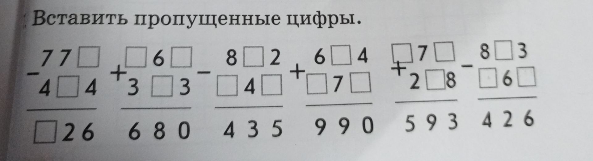 Фото задания: Вставить пропущенные цифры.