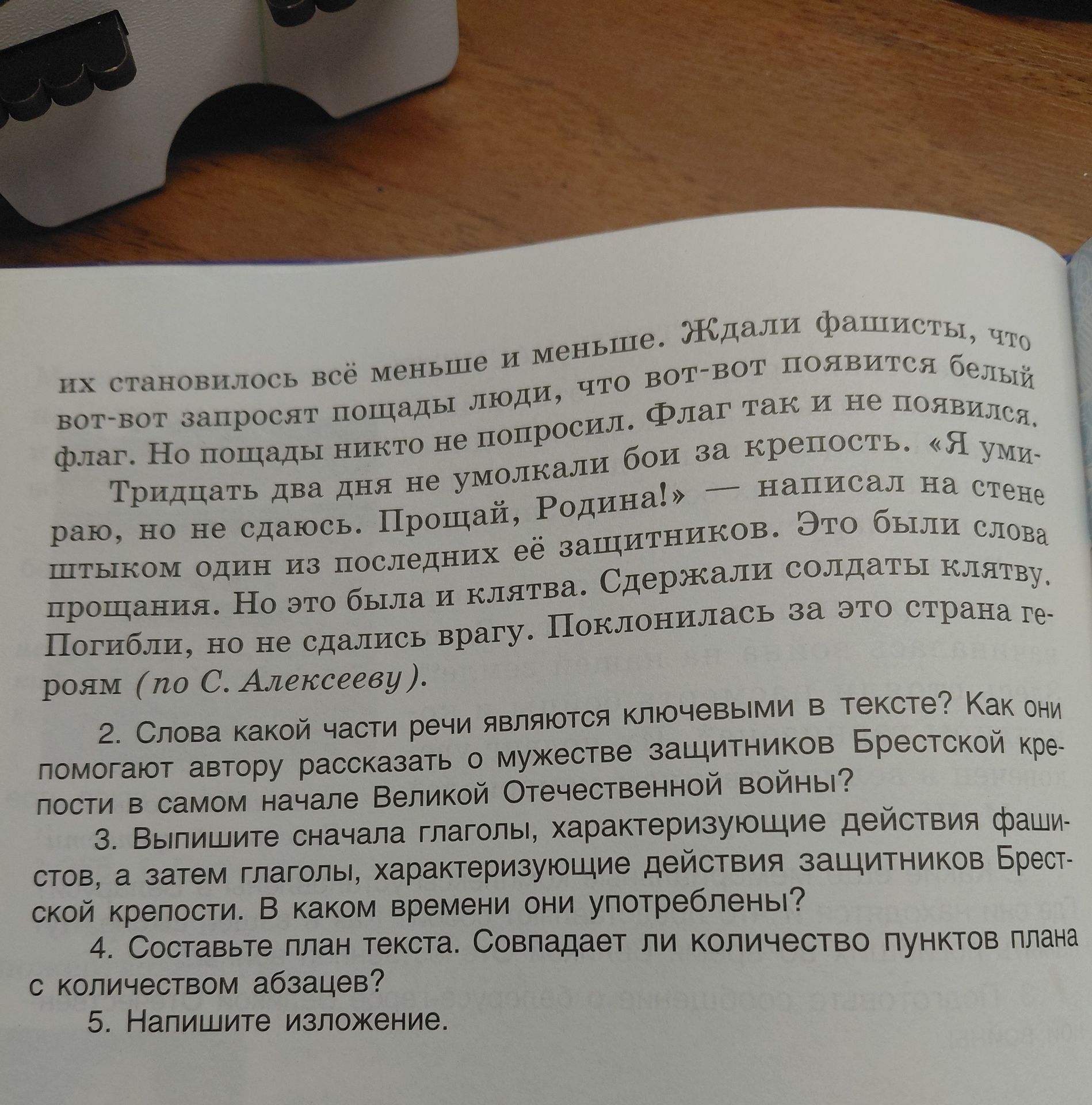 Фото задания: 5. Напишите изложение.
