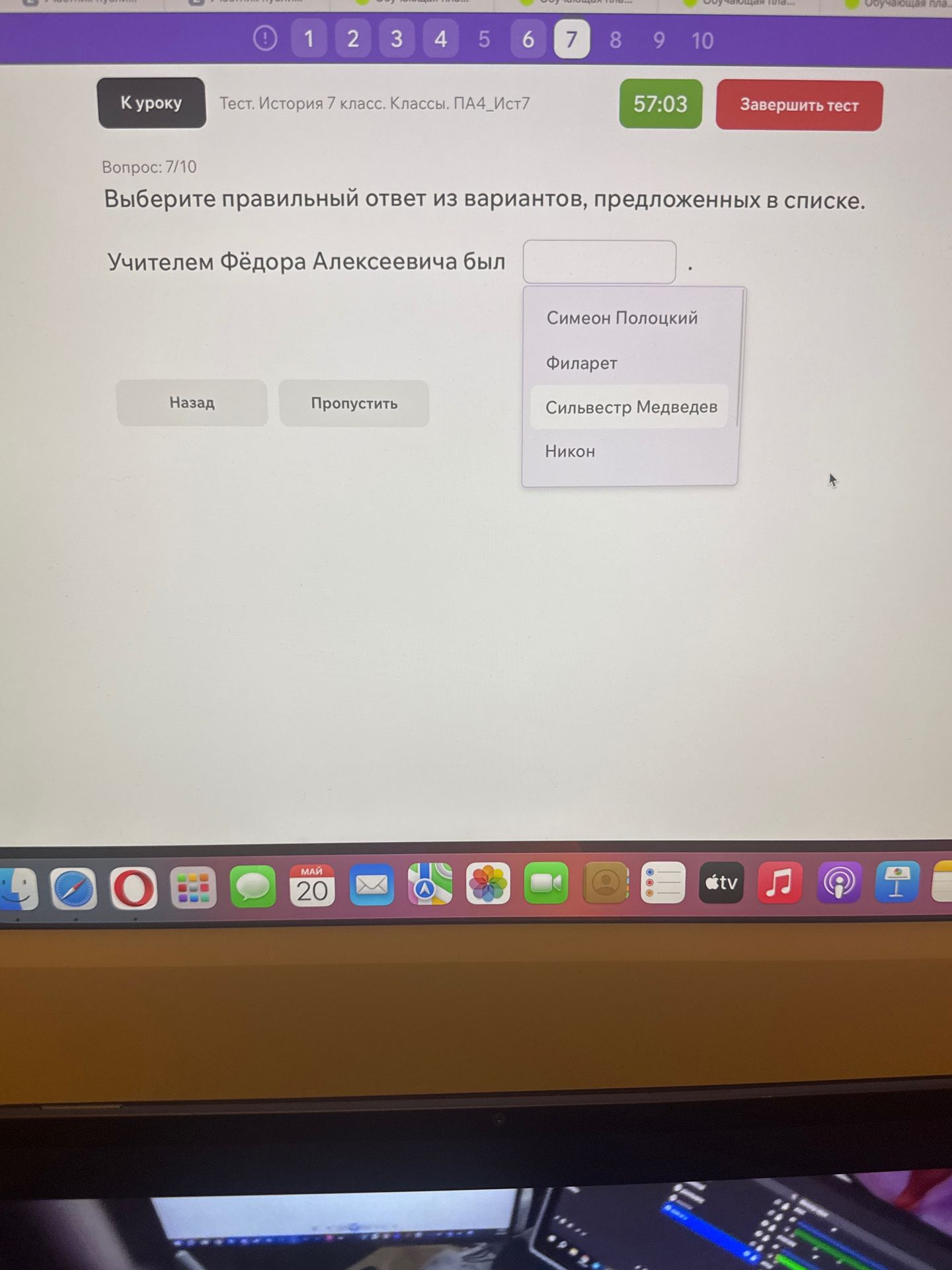 Фото задания: Выберите правильный ответ из вариантов, предложенных в списке. Учителем Фёдора Алексеевича был