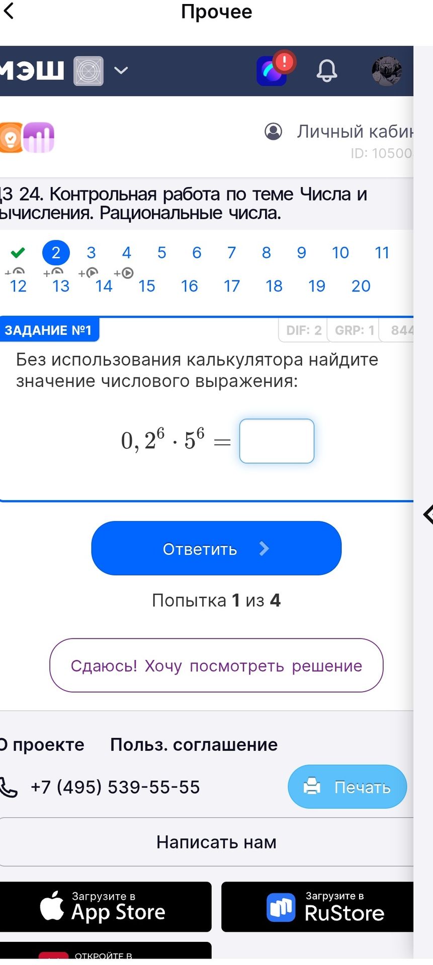Фото задания: Без использования калькулятора найдите значение числового выражения: 0,2^6 · 5^6