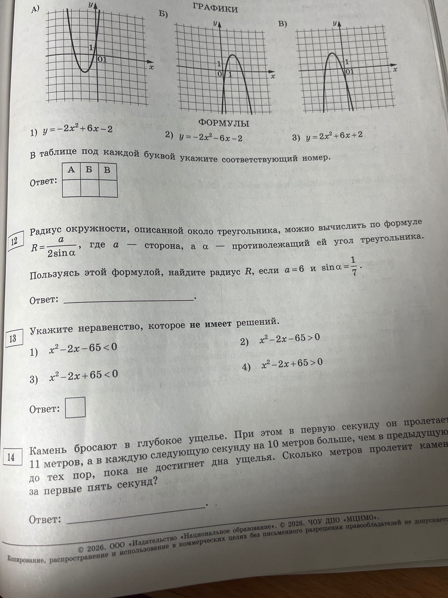 Фото задания: Сколько метров пролетит камень за первые пять секунд?