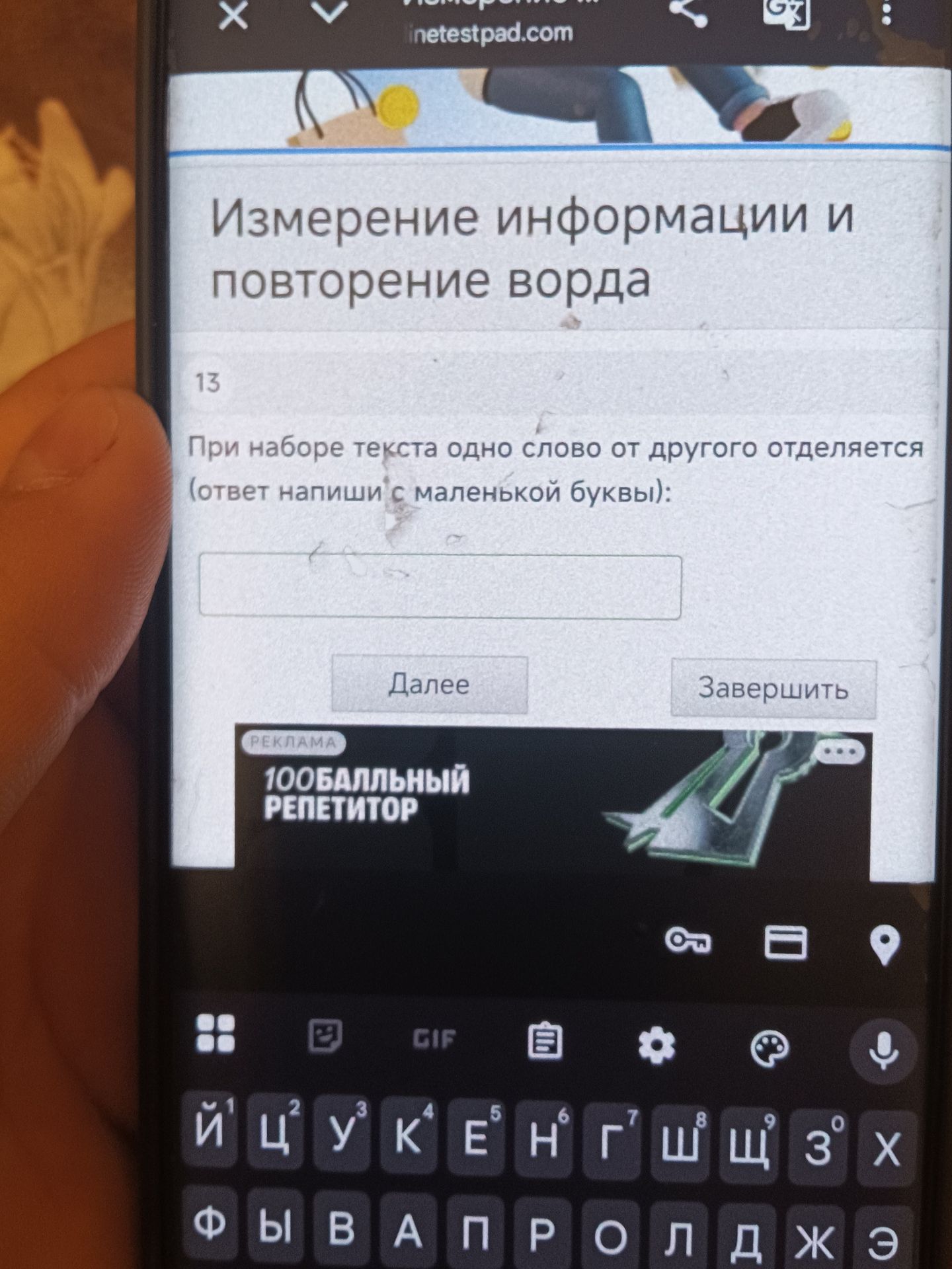 Фото задания: При наборе текста одно слово от другого отделяется (ответ напиши с маленькой буквы):