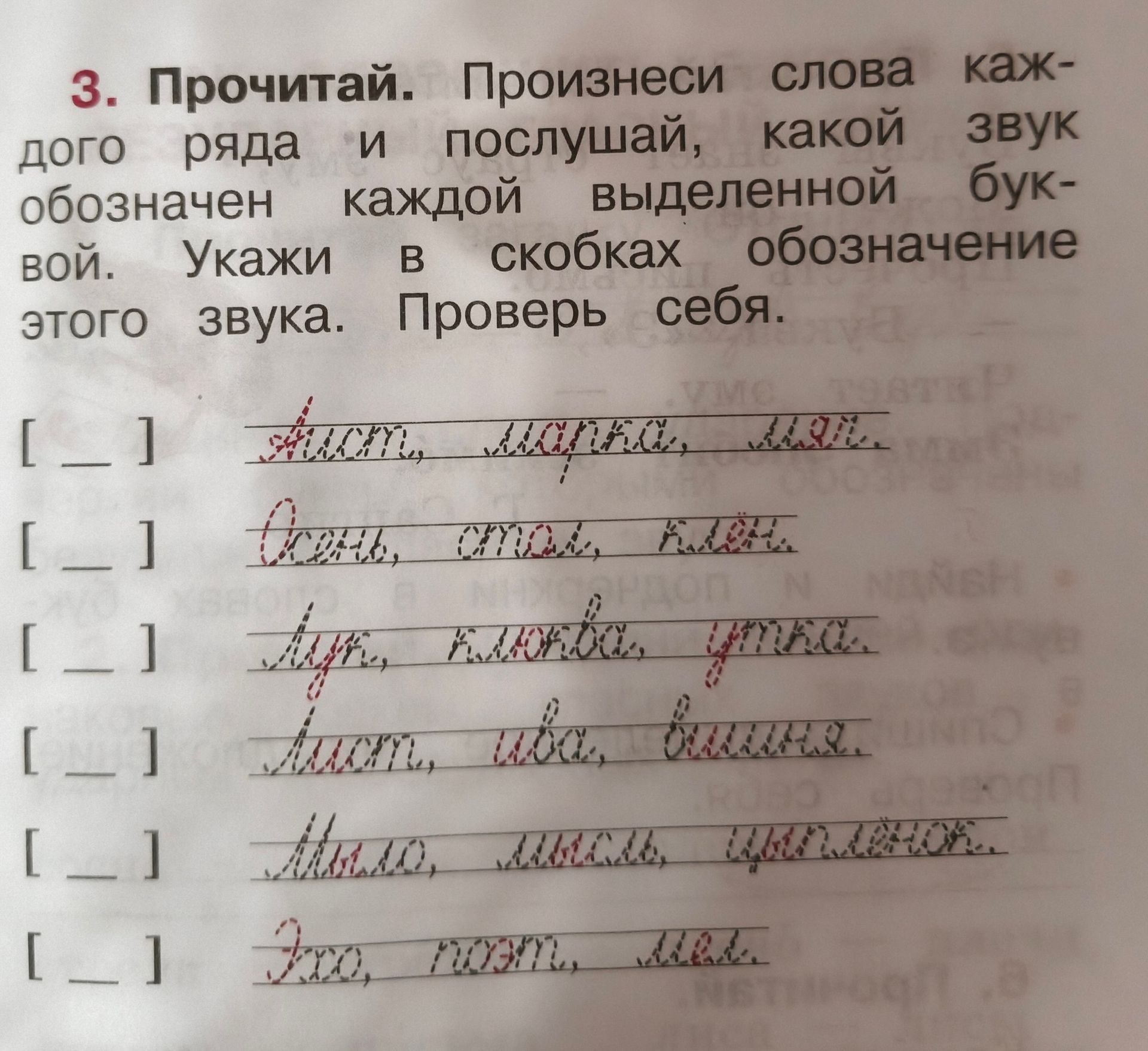 Фото задания: 3. Прочитай. Произнеси слова каждого ряда и послушай, какой звук обозначен каждой выделенной буквой. Укажи в скобках…