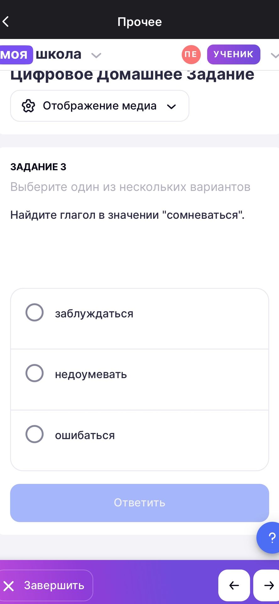 Фото задания: Найдите глагол в значении "сомневаться".