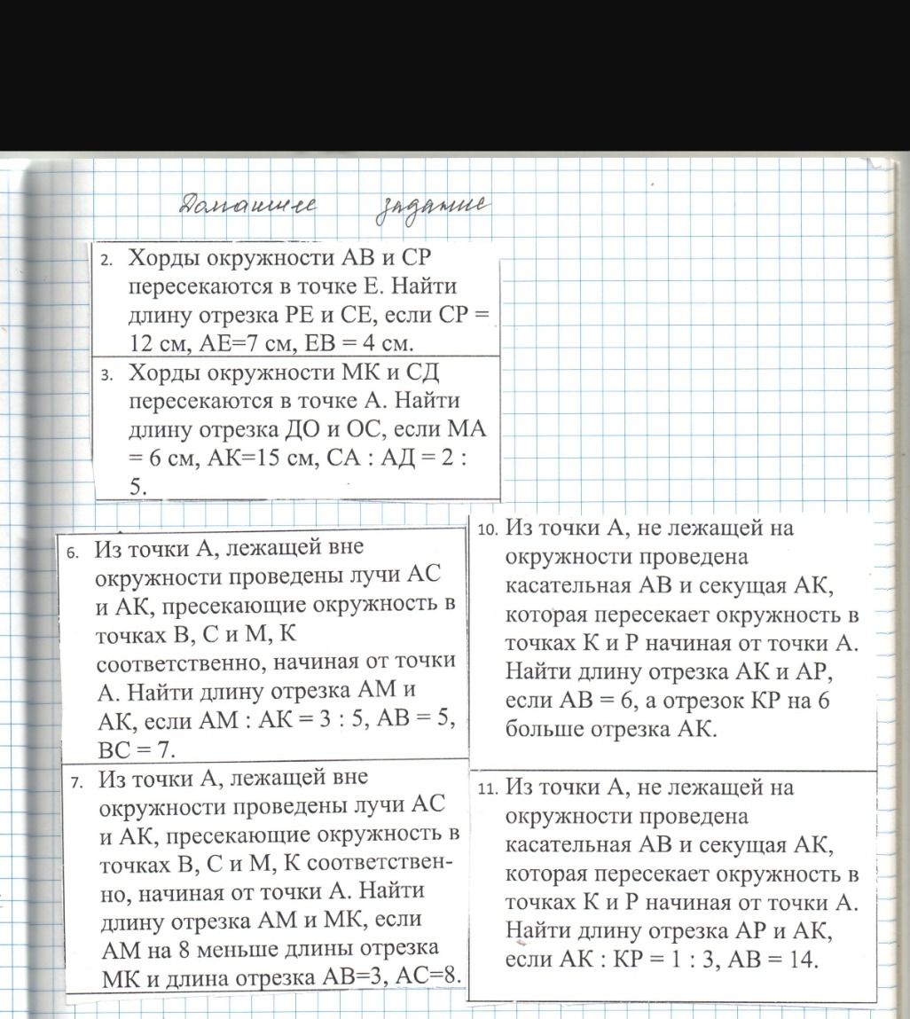 Фото задания: 6. Из точки А, лежащей вне окружности проведены лучи АС и АК, пресекающие окружность в точках В, С и М, К соответственно,…