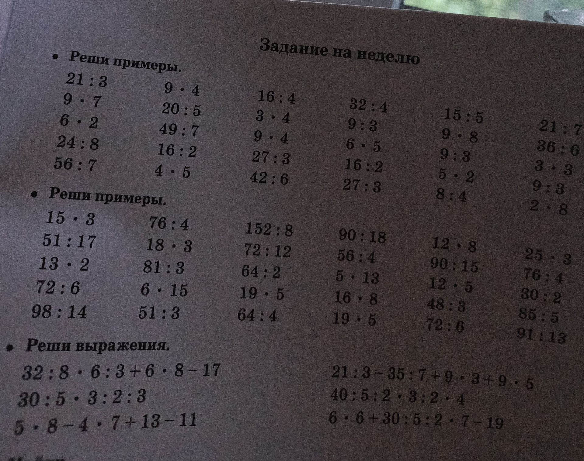 Фото задания: Реши выражения. 32:8 6:3+6.8-17, 30:53:2:3, 5.8-4.7+13-11