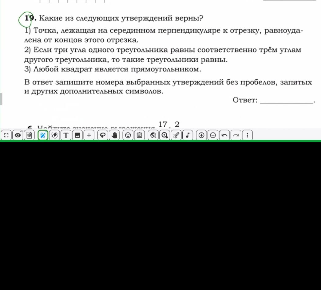 Фото задания: 19. Какие из следующих утверждений верны? 1) Точка, лежащая на серединном перпендикуляре к отрезку, равноудалена от концов…
