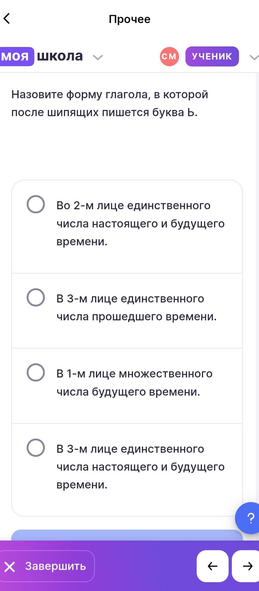 Фото задания: Назовите форму глагола, в которой после шипящих пишется буква Ь.